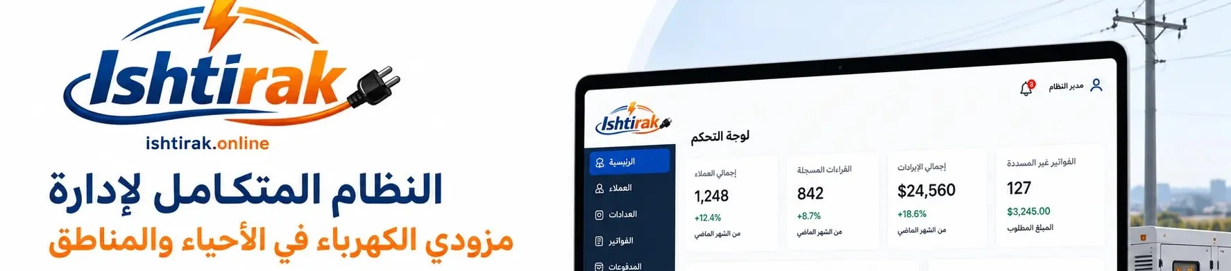 Ishtirak_banner